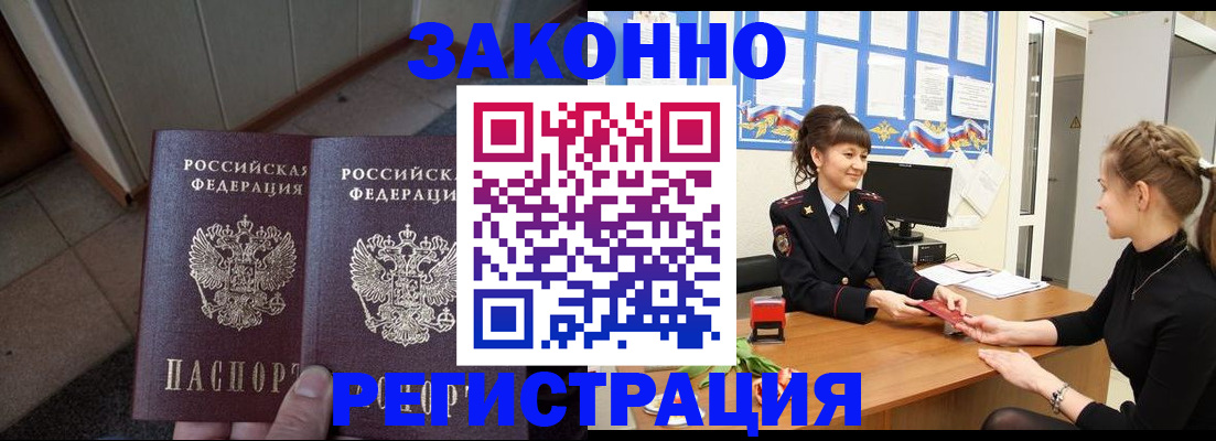 прописка штамп в Суворове